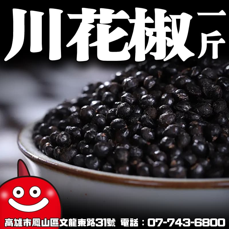 鼎記川花椒 — 花椒類批發